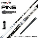 PING ピン 2025 G440 スリーブ付シャフト REVE レーヴ リボルバー イノベーションワン 進化型インパクトボロン 高剛性 しなり戻り 強化モデル