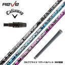 Callawaygolf キャロウェイ 2025 ELYTE/PARADYM等 スリーブ付シャフト REVE レーヴ チタニウム ボロン バーン 軽量 中調子 ...
