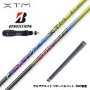 【5月下旬発売】BRIDGESTONE ブリヂストン スリーブ付シャフト XTM Singularity シンギュラリティー 【300本限定 お得クーポンあり】