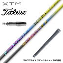 【5月下旬発売】Titleist タイトリスト スリーブ付シャフト XTM Singularity シンギュラリティー 【300本限定 お得クーポンあり】