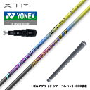 【5月下旬発売】YONEX ヨネックス スリーブ付シャフト XTM Singularity シンギュラリティー 【300本限定 お得クーポンあり】