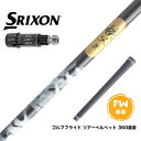 SRIXON スリクソン 2024 Zxi FW スリーブ付きシャフト グラファイトデザイン 秩父 弐 セカンド FW専用