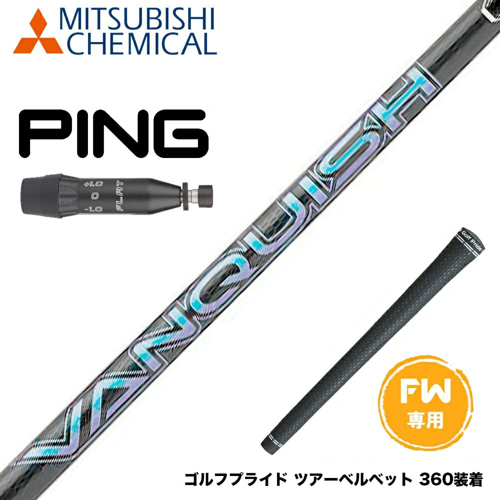 PING ピン 2025 G440 スリーブ付シャフト 三菱ケミカル バンキッシュ VANQUISH FW フェアウェイ 専用
