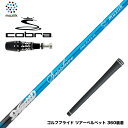 【クーポンあり】COBRA コブラ 2025 DS-ADAPT スリーブ付シャフト ムジーク Muziik DOGATTI GENERATION Sapphir...