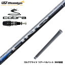 【期間限定価格】COBRA コブラ 2025 DS-ADAPT スリーブ付シャフト USTマミヤ リンク ブルー EX LIN-Q BLUE EX 日本仕様