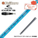 お得クーポンあり COBRA コブラ 2025 DS-ADAPT対応 スリーブ付シャフト フジクラ Fujikura 24 VENTUS BLUE ヴェンタス ...
