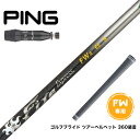 PING ピン 2025 G440 スリーブ付シャフト コンポジットテクノ Fire Express FW II