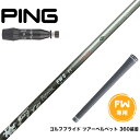 PING ピン 2025 G440 スリーブ付シャフト コンポジットテクノ Fire Express FW 4-HR