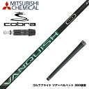 COBRA コブラ DARKSPEED スリーブ付シャフト 三菱ケミカル VANQUISH VV 中調子 バンキッシュ ヴィヴィ 軽量カーボン