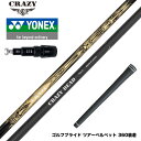 YONEX ヨネックス スリーブ付シャフト CRAZY クレイジー DEAD デッド 軽量 高弾性 カーボンシャフト 飛距離重視モデル CB-80直系
