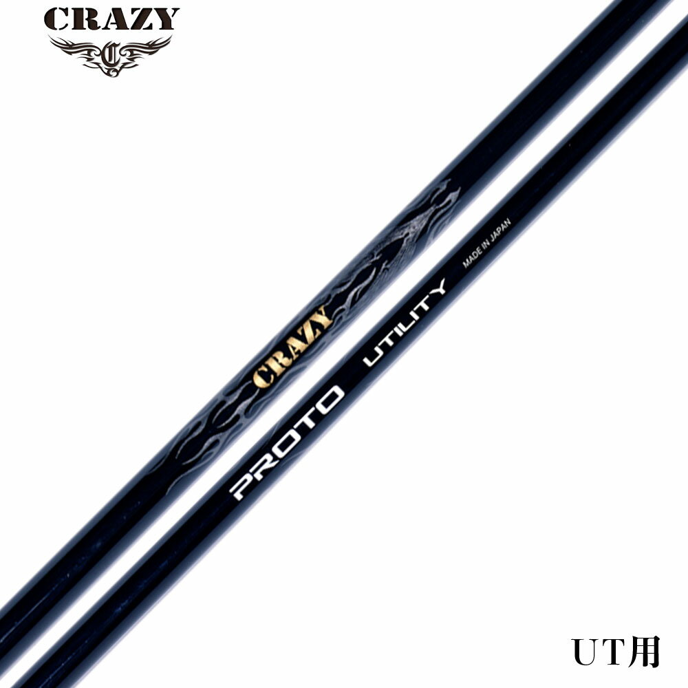 CRAZY クレイジー PROTO プロト ユーティリティ専用シャフト ジャストトルク設計 飛距離 コントロール..
