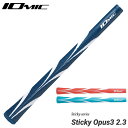イオミック IOMIC Sticky Opus3 2.3 スティッキー オーパススリー アートグリップ 太めサイズ カラフル ソフトフィーリング ゴルフグリップ
