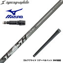 Mizuno ミズノ スリーブ付シャフト シンカグラファイト LOOP SLASH 4 TYPE-B ループ スラッシュ4 タイプB カーボン