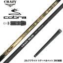 COBRA コブラ DARKSPEED スリーブ付シャフト CRAZY クレイジー DEAD デッド 軽量 高弾性 カーボンシャフト 飛距離重視モデル CB-8...