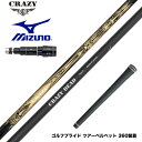 Mizuno ミズノ スリーブ付シャフト CRAZY クレイジー DEAD デッド 軽量 高弾性 カーボンシャフト 飛距離重視モデル CB-80直系