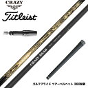 Titleist タイトリスト スリーブ付シャフト CRAZY クレイジー DEAD デッド 軽量 高弾性 カーボンシャフト 飛距離重視モデル CB-80直系