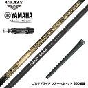 YAMAHA ヤマハ スリーブ付シャフト CRAZY クレイジー DEAD デッド 軽量 高弾性 カーボンシャフト 飛距離重視モデル CB-80直系