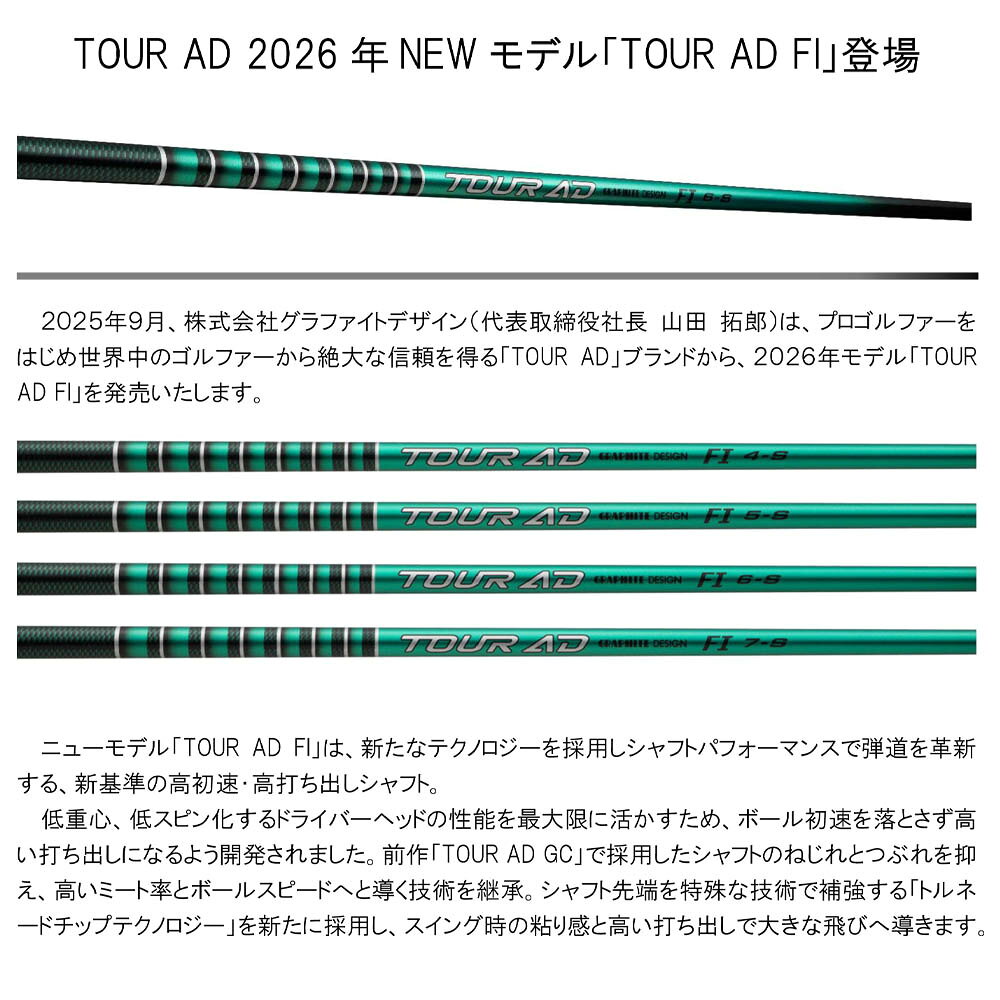 PRGR プロギア スリーブ付シャフト グラファイトデザイン TOUR AD FI トルネードチップ カーボン