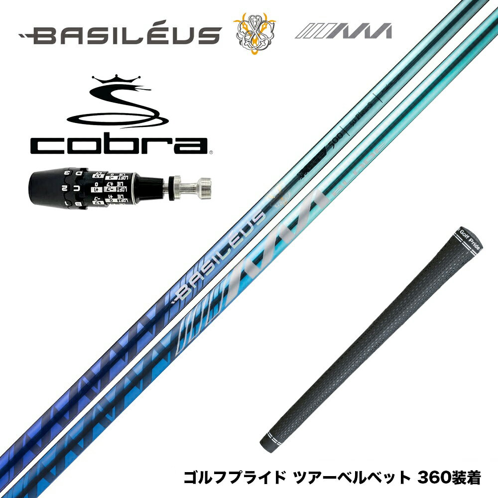 500本数量限定 COBRA コブラ 2025 DS-ADAPT対応 スリーブ付シャフト Basileus AAA BLADE バシレウス ト..