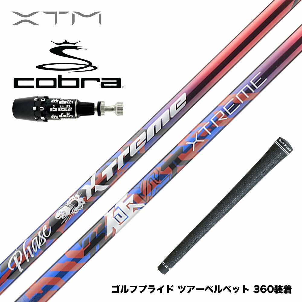 お得クーポンあり バシレウス Basileus COBRA コブラ 2025 DS-ADAPT対応 スリーブ付シャフト XTM Phase..