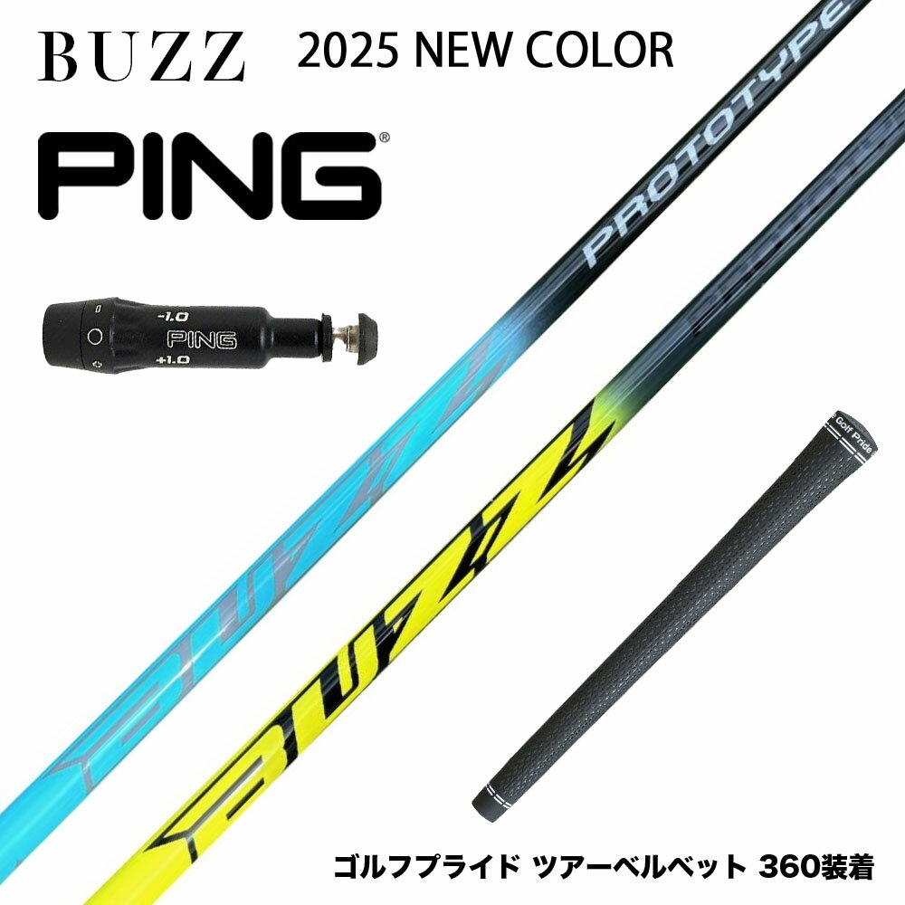 楽天ゴルフ工房 BANZAI GOLFお得クーポンあり PING ピン G430 G425スリーブ装着 スリーブ付シャフト BUZZ 2025 PROTOTYPE NEW COLOR バズ プロトタイプ ブルー イエロー