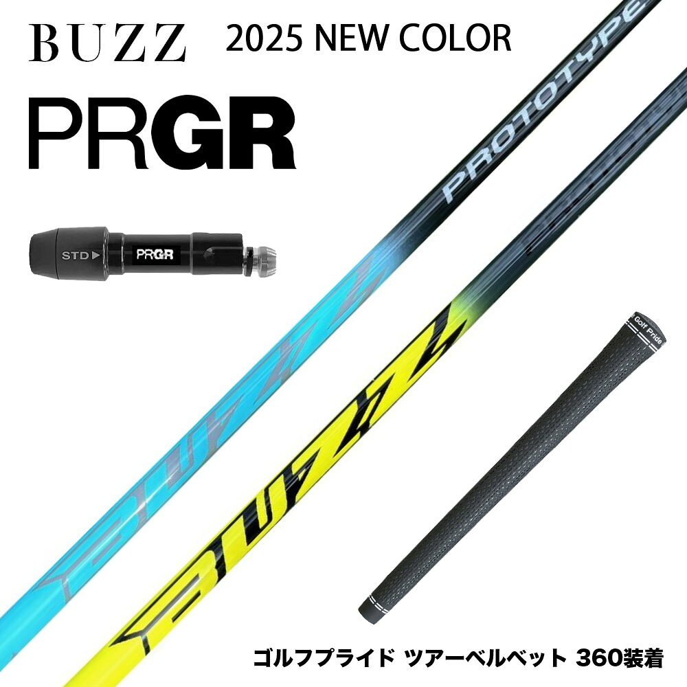 楽天ゴルフ工房 BANZAI GOLFお得クーポンあり PRGR プロギア 24年 新 RS スリーブ付シャフト BUZZ 2025 PROTOTYPE NEW COLOR バズ プロトタイプ ブルー イエロー