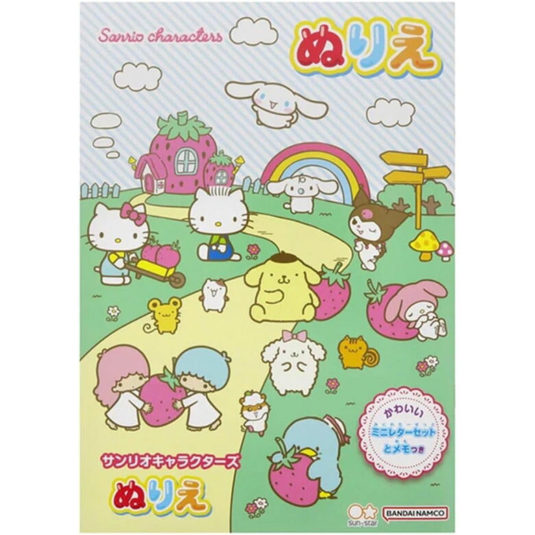 サンリオ キャラクターズ ぬりえ B5 知育 幼児 子供 プレゼント ラッピング可