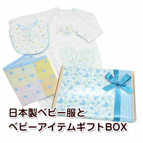 出産祝い ギフトBOX 日本製ベビー服とベビーアイテムセット ブルー 男の子 箱入り 出産祝い ギフトBOX 日本製ベビー服とベビーアイテムセット ブルー 男の子 箱入り