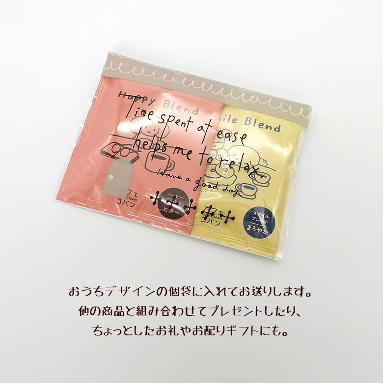 おむつケーキとギフト バオ・バブのコーヒー カフェコパン 2包セット ドリップコーヒー プチギフト｜アングル3