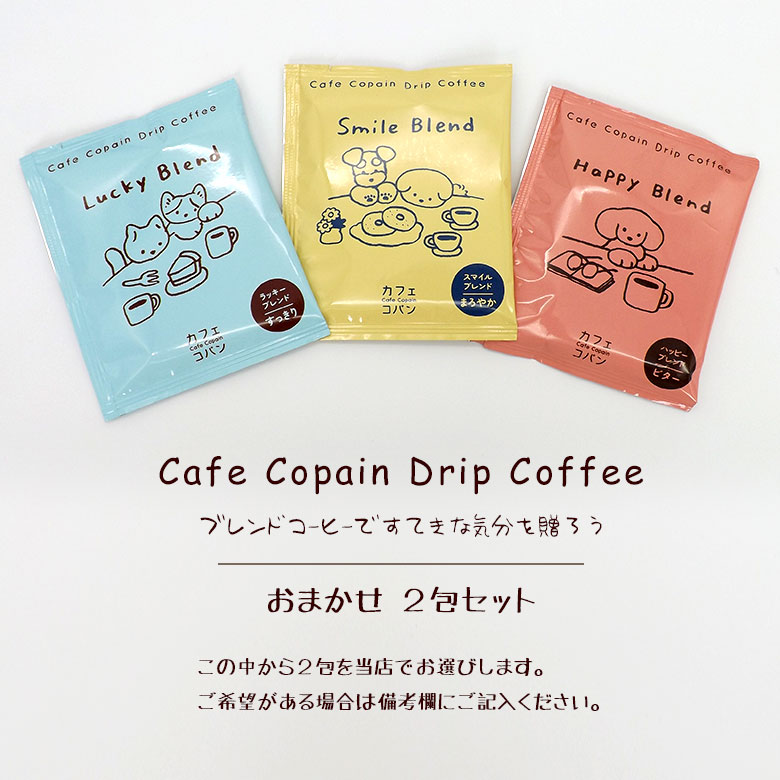 おむつケーキとギフト バオ・バブのコーヒー カフェコパン 2包セット ドリップコーヒー プチギフト｜アングル2