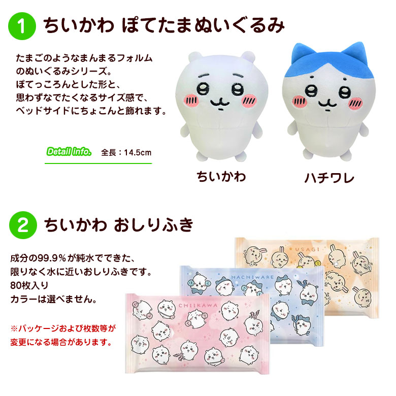 おむつケーキボックス ちいかわ ぬいぐるみ タオル おしりふき ベビー ギフト