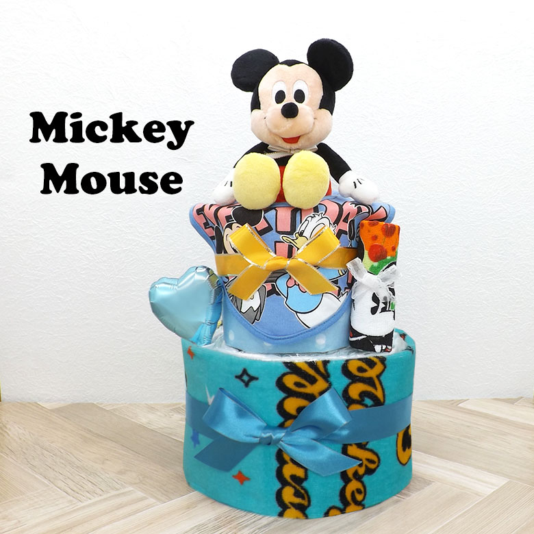 おむつケーキ ディズニー ミッキーマウス 男の子 2段 ぬいぐるみ スタイ タオル 出産祝い