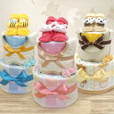 おむつケーキ 男の子 女の子 男女兼用 2段 360° スタイ ベビーソックス タオル 出産祝 誕生祝 ギフト プレゼント