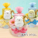 おむつケーキ すみっコぐらし 2段 ぬいぐるみ タオル しろくま ぺんぎん? 出産祝い 男の子 女の子 男女兼用