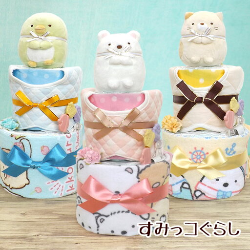 おむつケーキ すみっコぐらし 2段 紙おむつ アイテム4点つき しろくま ぺんぎん? 女の子 男の子 おむつケーキ すみっコぐらし 2段 紙おむつ アイテム4点つき しろくま ぺんぎん? 女の子 男の子