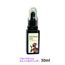 バオバブオイル 30ml オレンジ＆ラベンダースキンケア 乾燥肌 オーガニック 厚労省認可 ボディークリーム 保湿 クリーム あかぎれ ニキビ スキンケア かゆみ止め アロマ 子供 敏感肌 髪 抜け毛 肌 たるみ 黒ずみ むくみ 天然 100% 無添加 ハンドケア オイル 有機 赤ちゃん