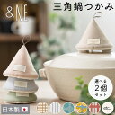 【選べる2個セット】&NE 三角鍋つかみ シリーズ2 &NE アンドエヌイー 鍋つかみ なべ ミトン 北欧 キッチン雑貨 日本製 おしゃれ かわいい モダン 和風 ストウブ 母の日 ギフト 贈り物 【定形外郵便送料無料】