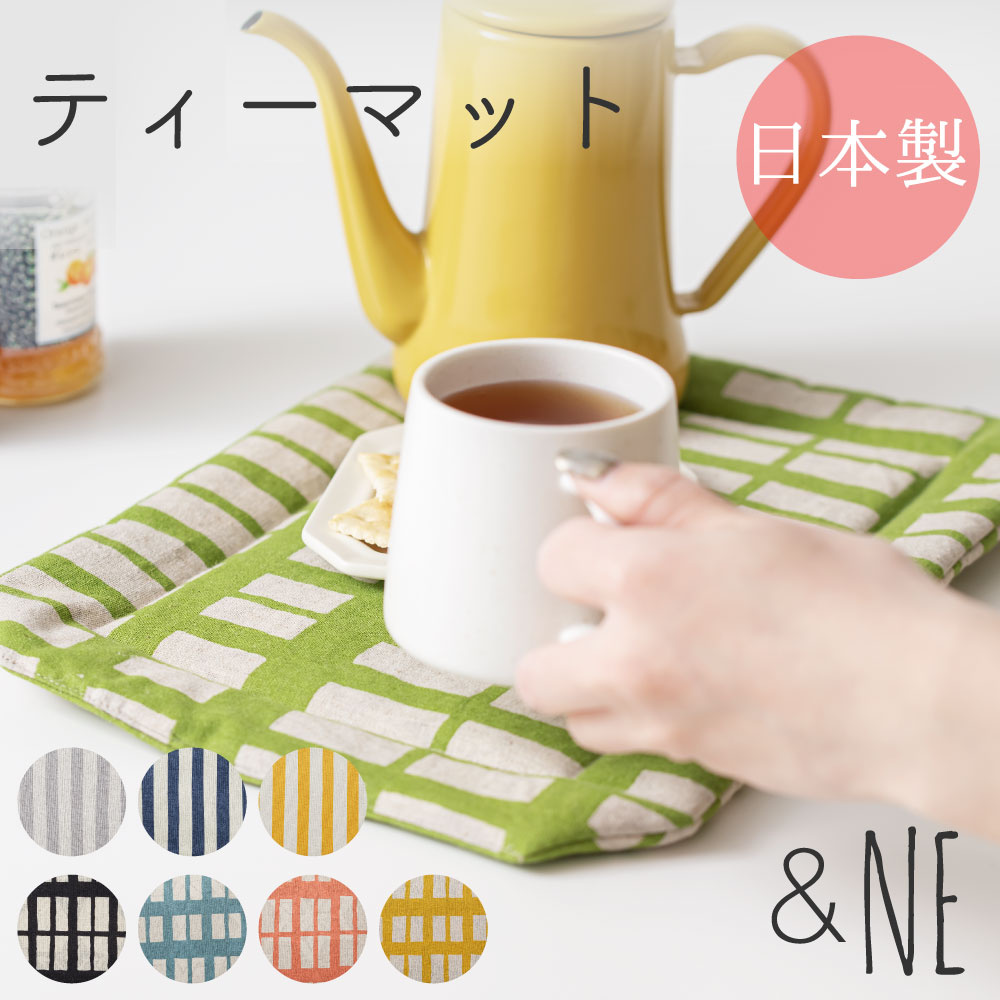 &NE ティーマット 日本製 和 海 マリン ボーダー モーニング ランチ ティータイム マット インテリア ふかふか 多用途 多目的 かわいい 多色 カラフル おしゃれ キッチン テーブル 長方形 ギフト 贈物 プレゼント 日本特集 定形外郵便送料無料 JAPAN ギフト 母の日
