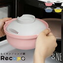 レンジ鍋 NE らくチン！レンジ鍋 Recopo レコポ レシピ付 アンドエヌイー 鍋 なべ 一人鍋 ソロ鍋 レンジ キッチン 日本製 おしゃれ かわいい 簡単 らくちん 手軽 コンパクト 軽量 ピンク ブルー イエロー ブラック かんたん おうち ラーメン うどん パスタ 母の日 父の日