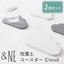 &NE 珪藻土コースター Cloud グレー 2