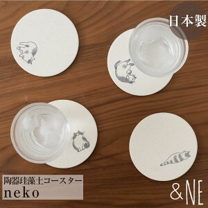 &NE 陶器珪藻土コースター neko キッチン &NE 丸型 日本製 美濃焼 和柄 和風 清潔 祝事 催事 お祝い プレゼント おしゃれ 吸水 滑り止め 和風 ねこ 猫 ネコ cat かわいい 日本特集 定形外郵便送料無料 JAPAN 母の日 父の日