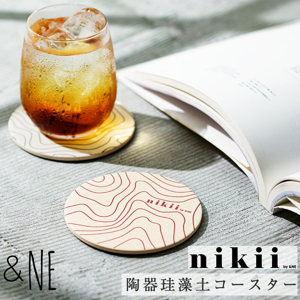 nikii 陶器珪藻土コースター &NE nikii キッチン アンドエヌイー ニキ 食卓 飲み物 グラス置き 丸型 日本製 美濃焼 清潔 吸水 速乾 滑り止め コルク プレゼント おしゃれ お祝い 贈り物