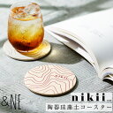 nikii 陶器珪藻土コースター &NE nikii キッチン アンドエヌイー ニキ 食卓 飲み物 グラス置き 丸型 日本製 美濃焼 清潔 吸水 速乾 滑り止め...