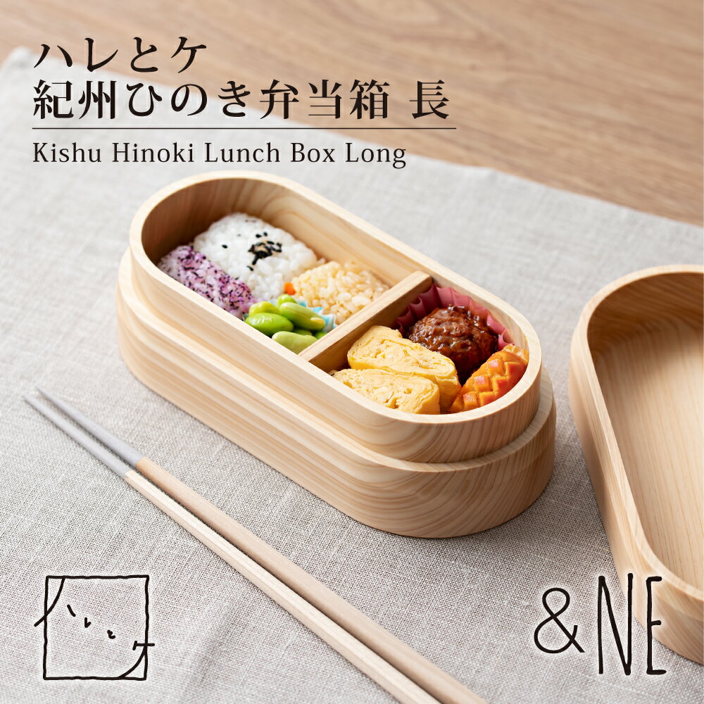 紀州ひのき弁当箱 丸 日本製 日本三大桧 ひのき ナノコート 加工 食洗機対応 洗いやすい 長く 使用 美味しさ キープ おしゃれ ギフト プレゼント nst-...