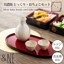 ハレとケ 美濃焼 とっくり・おちょこセット naw-342-sr &NE しろねり しのぎ 日本製 徳利 おちょこ セット 3点セット 酒器盃 熱燗 冷酒 食洗...