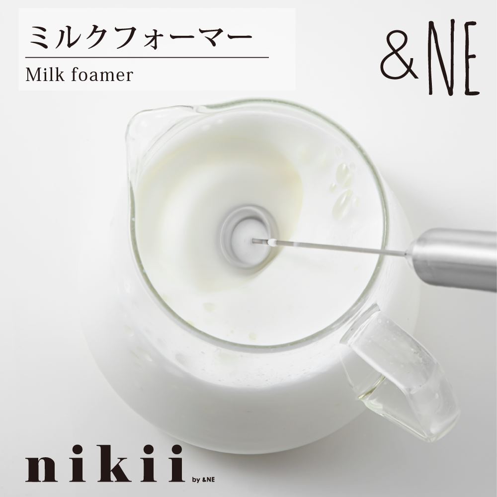 nikii cafe ミルクフォーマー &NE シルバー 電動 ステンレス フォーム 泡だて器 ミルク泡だて器 ラテアート フローサー 乾電池 スリム スタイリッシュ ホイッパー おうち クリーミー フォームド　カフェ おしゃれ 便利 NIM-353