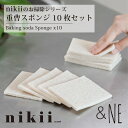 nikii 重曹スポンジ10枚入 nmm-318 &NE ホワイト 日本製 スポンジ 重曹 クリーナー 使い捨て シート 油汚れ 油汚れ落とし 大掃除 食器用 ...