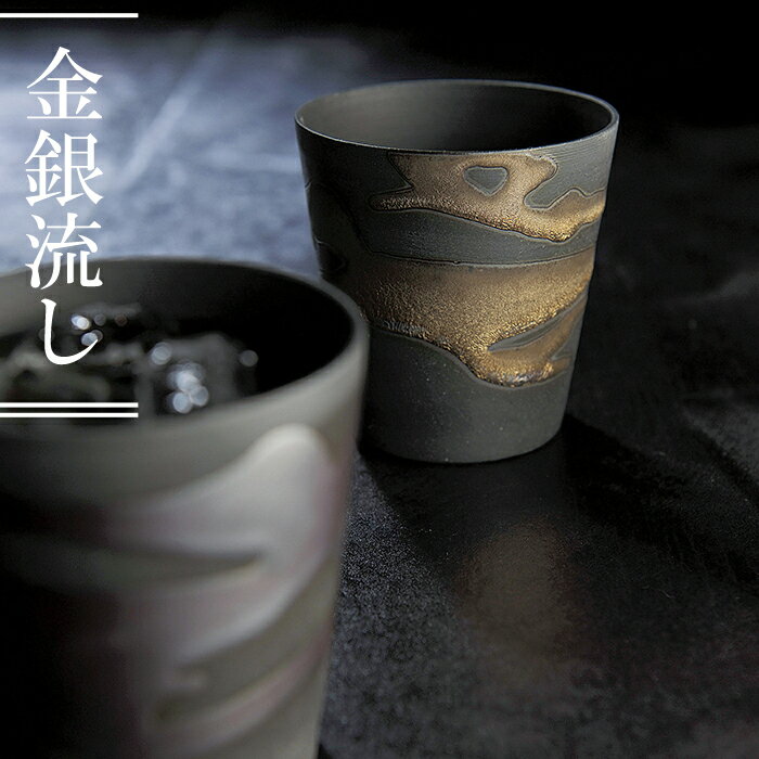 金銀流し ロックカップペア（木箱入） 7-1813｜AW｜ ｜食器｜カップ｜黒｜セット｜陶器｜金｜銀｜ペア..