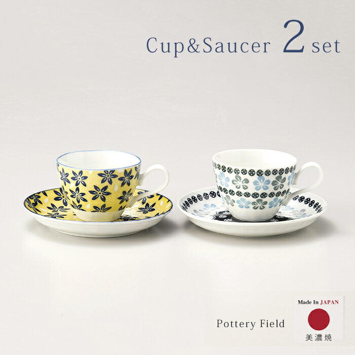 カップ & ソーサー 2客 セット ポタリーフィールド シリーズ 7-1836 AW Pottery Field ポーリッシュ 美濃焼 北欧 普段使い ポーランド 食器 陶器 日常 プレゼント 贈り物 ギフト お祝い 食卓 飲み物 カップ コップ 受け皿 日本製