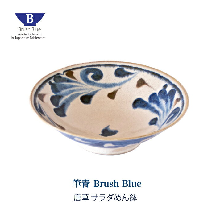 筆青 唐草サラダめん鉢｜Brush Blue｜ブラッシュブルー |食器｜皿｜美濃焼｜和モダン｜おしゃれ｜点打｜唐草｜百丸｜ネイビー｜ブラウン｜ブルーのサムネイル